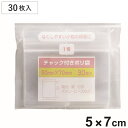 保存袋 チャック付きポリ袋 1号 30枚入 ( ビニール袋 チャック付き 保存用ポリ袋 小分け袋 チャック付き袋 ジッパー袋 小物入れ 持ち運び チャック付ビニ...