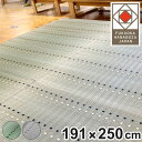 い草ラグ 西陣 191×250cm 掛川織 花ござ ( い草マット い草カーペット カーペット ラグ ござ 天然素材 い草 抗菌力 防カビ性 消臭性 除湿 保湿 静音 静音性 防カビ 抗菌 空気清浄 リラックス マット )