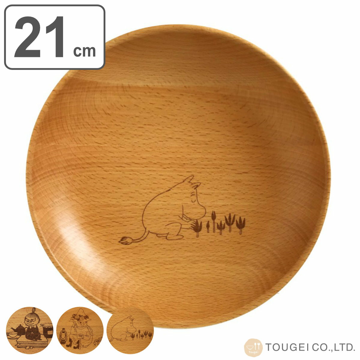 プレート 21cm ムーミン ラウンドディッシュ 天然木 籐芸 （ 皿 お皿 取り皿 中皿 丸 木製食器 木製プレート ウッドプレート 北欧風 カフェ風 木目 取皿 菓子皿 深皿 木 おしゃれ キャラクター ）のサムネイル