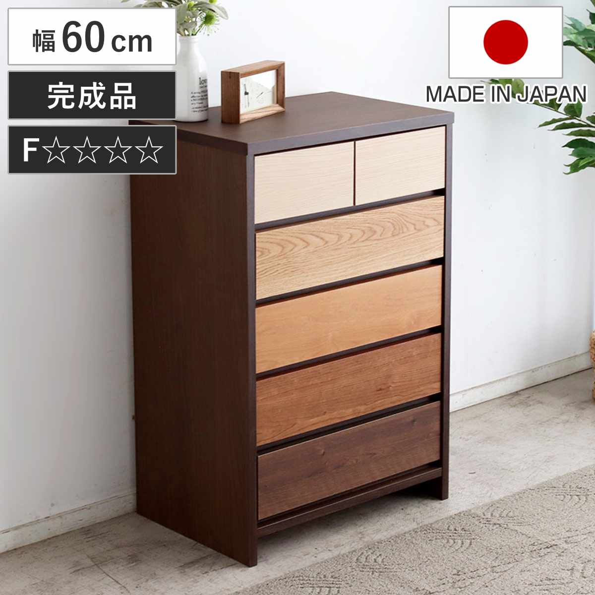 High Chest - チェスト 5段 幅60cm 木目調 日本製 （ 引き出し 衣類収納 リビング収納 リビングチェスト 脚付き フルスライドレール 背面化粧 木目 引出 グラデーション ）