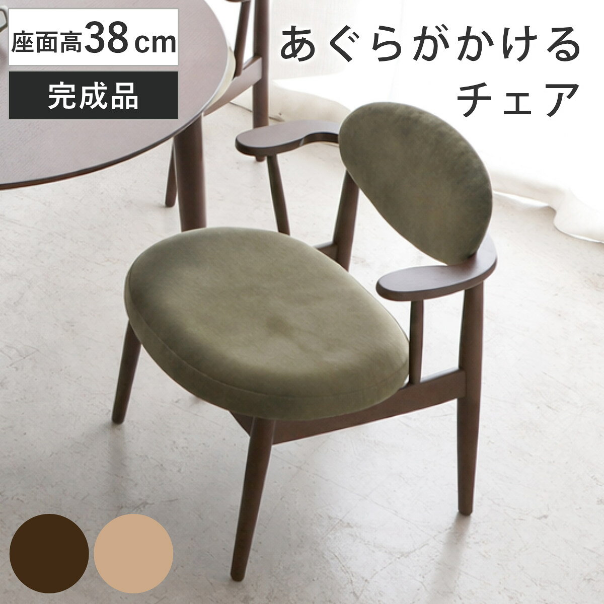 楽天市場】椅子 座面高38cm（インテリア・寝具・収納）の通販