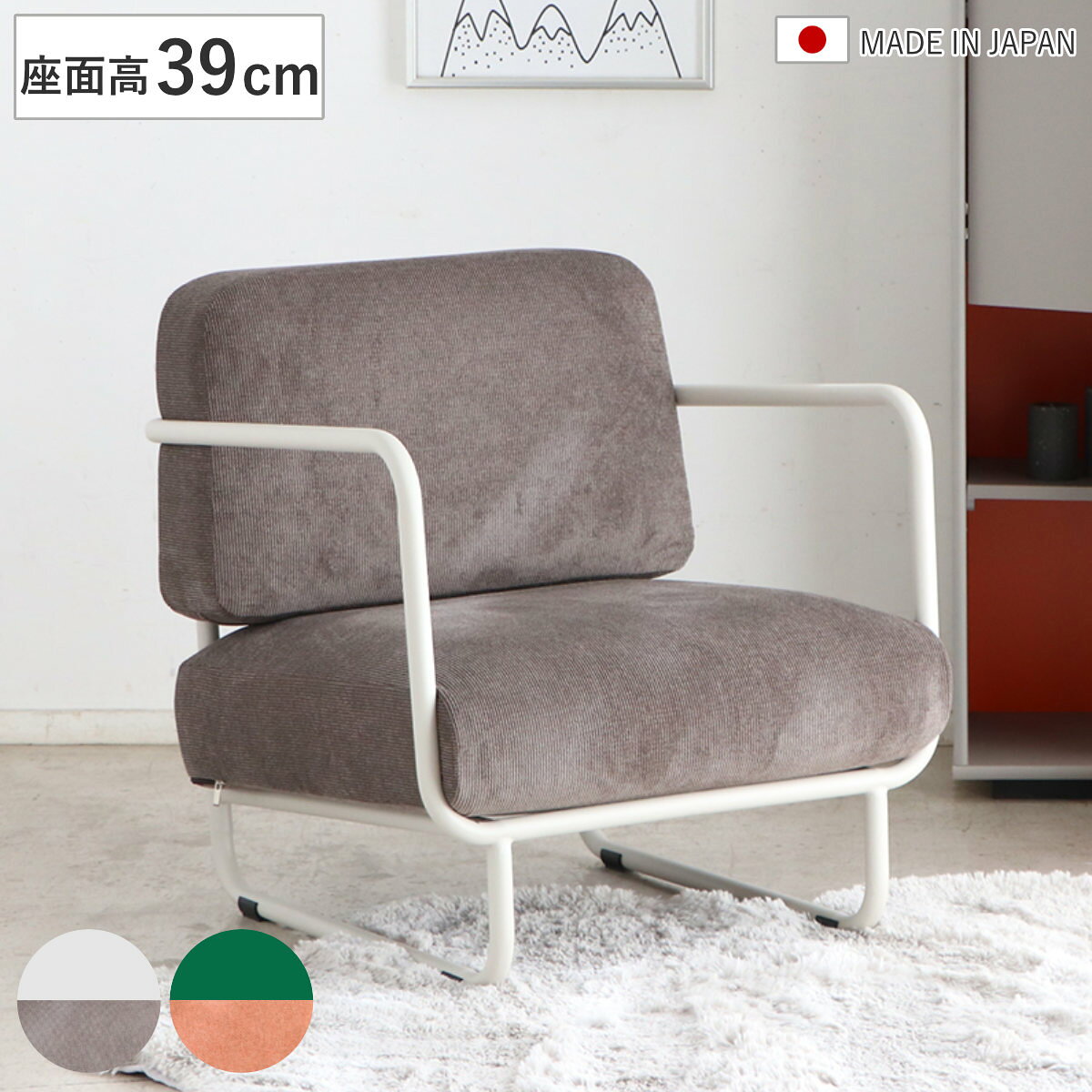 ソファ 1人掛け 座面高39cm 日本製 ミラノ （ ソファー 一人掛け リビングソファ フロアソファ コンパクト ローソファ ファブリック パーソナルソファ 肘掛け スチール ワンルーム 耐荷重100kg ）