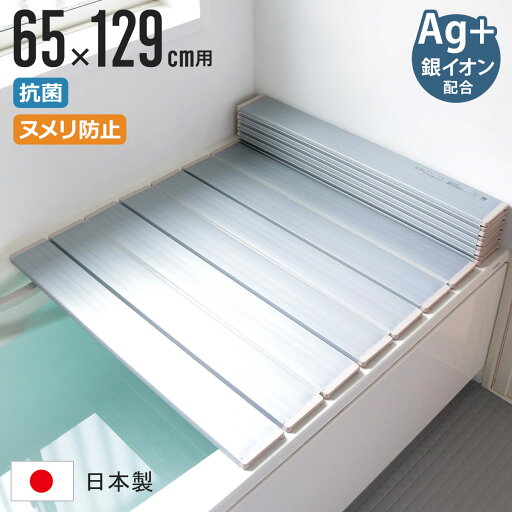 風呂ふた 折りたたみ 65×129cm 銀イオン配合 特注 別注 ( ふろふた 風呂蓋 風呂フタ ミューファン 日本製 風呂 フタ 蓋 ふた 折りたたみ式 Ag 抗菌 防臭 ) 風呂ふた 折りたたみ 65×129cm 銀イオン配合 特注 別注 ( ふろふた 風呂蓋 風呂フタ ミューファン 日本製 風呂 フタ 蓋 ふた 折りたたみ式 Ag 抗菌 防臭 )