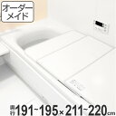 サイズ約 奥行191〜195×間口211〜220（cm）内容量4枚割材質本体：アルミ樹脂複合板、プロテクター：ポリプロピレンカラーホワイト生産国日本製備考※長さは1枚あたり±3mmの誤差が生じる場合があります。※こちらの商品は、日・祝の配達を承ることが出来ません。ご指定いただいた場合は、直前の土曜の配達に自動的に変更させていただきます。※変形をご希望の場合は、お問い合わせください。区分返品・キャンセル区分（不可）風呂ふた（組み合わせ）カテゴリから探す風呂ふた オーダー オーダーメイド ふろふた 風呂蓋 風呂フタ （ 組み合わせ ） 191〜195×211〜220cm 4枚割 特注 別注※本ページには3枚割りの使用イメージ画像を掲載しています。風呂ふたのサイズでお困りではありませんか？「既製品の物では微妙な隙間ができる．．．」「なかなか合うものが見つからない．．．」そんな方におすすめなのが、オーダーメイドで作れる風呂ふたです！ご自宅のお風呂にぴったりなサイズで作れば、隙間ができてお風呂が冷めてしまう心配も、探して回る手間も省けます。▼見積もりを希望される方は、こちらをクリック！▼▼タイプ別バナーはこちら▼【オーダー組み合わせ風呂ふた／おすすめポイントまとめ】●サイズがオーダーできるから、ご自宅の浴槽にぴったり！●形が合わない方は変形のオーダーも可能！（※必ずお見積もりフォームにてお問い合わせください）●熱を逃しにくい素材で高い保温力！光熱費の節約にも◎●フラットだから汚れが溜まりにくく、お手入れ簡単♪抗菌・防カビ加工済み！●立てかけて収納できるから、省スペースに収まる●分割した4枚のパネルを組み合わせるタイプなので、1枚あたりが軽く扱いやすい■塩素殺菌・浴槽水浄化保温装置（24時間風呂）をご使用の方へ塩素殺菌・浴槽水浄化保温装置（24時間風呂）に使用されますと、風呂ふた表面の荒れ、退色などの変化を生じさせるおそれがありますので、お避けください。関連キーワード：LH2760 お手入れ 簡単 収納 省スペース コンパクト ぴったりサイズ 変形 奥行 191 192 193 194 195 幅 間口 211 222 213 214 215 216 217 218 219 220 東プレ関連商品はこちら風呂ふた オーダー オーダーメイド ふろふた 95,000円風呂ふた オーダー オーダーメイド ふろふた 103,000円風呂ふた オーダー オーダーメイド ふろふた 101,000円風呂ふた オーダー オーダーメイド ふろふた 97,000円風呂ふた オーダー オーダーメイド ふろふた 96,000円風呂ふた オーダー オーダーメイド ふろふた 91,000円風呂ふた オーダー オーダーメイド ふろふた 86,000円風呂ふた オーダー オーダーメイド ふろふた 81,000円風呂ふた オーダー オーダーメイド ふろふた 76,000円風呂ふた オーダー オーダーメイド ふろふた 71,000円風呂ふた オーダー オーダーメイド ふろふた 66,000円風呂ふた オーダー オーダーメイド ふろふた 61,000円