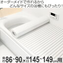 風呂ふた オーダー オーダーメイド ふろふた 風呂蓋 風呂フタ シャッター式 86～90×145～149cm 特注 別注 （ 送料無料 風呂 お風呂 ふた フタ 蓋 シャッター シャッタタイプ 巻きふた 巻き 巻く 風呂ふた 抗菌 防カビ ） 2