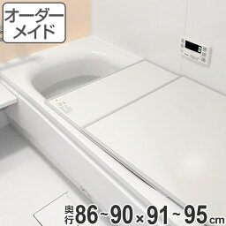 風呂ふた オーダー オーダーメイド ECOウォームneo ふろふた （ 組み合わせ ）保温風呂ふた 86～90 x 91～95cm （ 送料無料 風呂蓋 風呂フタ 冷めにくい 風呂 フタ サイズオーダー ）