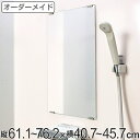 オーダーメイド ミラー 酸化防止加工 縦61.1~76.2×横40.7~45.7cm ( 送料無料 鏡 浴室 風呂 洗面 オーダー 浴室ミラー 浴室鏡 オーダーミラー サイズオーダー 耐湿加工 サビ防止 洗面鏡 交換用鏡 取替え 取付け お風呂 洗い場 )