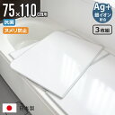 【レビュー特典付き】 風呂ふた 組み合わせ 75×110cm 用 L11 3枚組 Ag銀イオン 日本製 実寸73×108cm ( 風呂蓋 風呂フタ 抗菌 ヌメリ防止 ミューファン 風呂 ふた フタ 蓋 保温 3枚 三枚 3枚割 L-11 カビにくい )