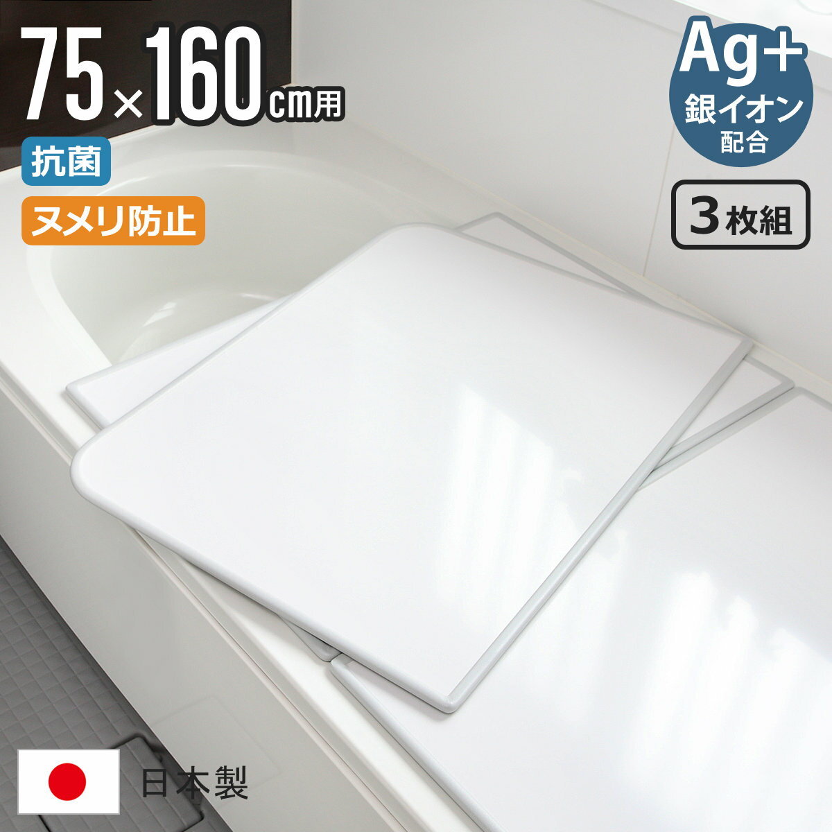 【レビュー特典付き】 風呂ふた 組み合わせ 75×160cm