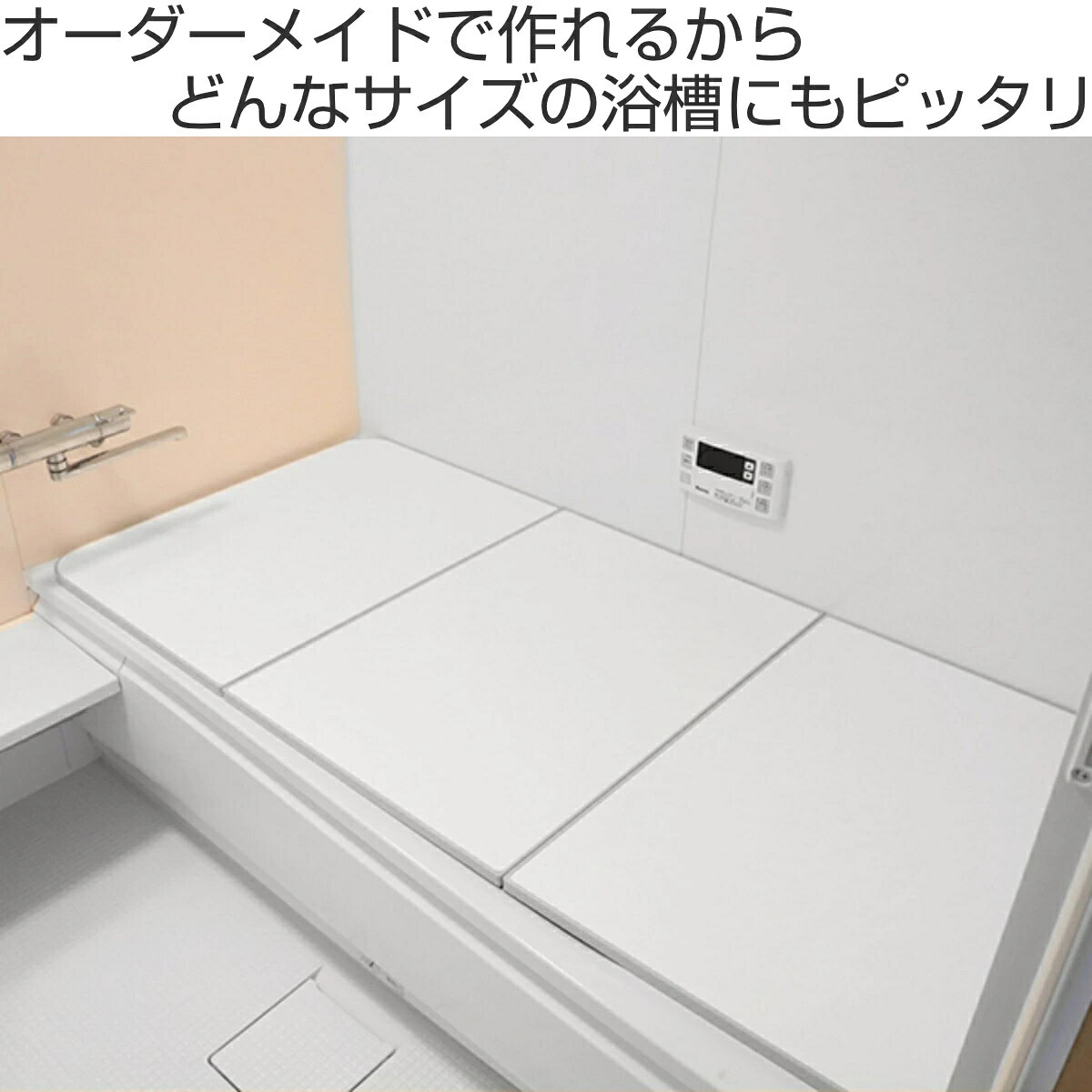 風呂ふた オーダー オーダーメイド ECOウォーム neo ふろふた 76〜80 x 161〜170cm...