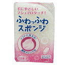 キッチンスポンジ 食器用スポンジ ふわっふわ ホワイト ( 台所用スポンジ 食器用クリーナー 泡もち 掃除 たわし )