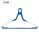 ハンガー LST 肩スライドグリップハンガー ( 伸縮 洗濯ハンガー 衣類 物干しハンガー ランドリー 乾きやすい ランドリーグッズ 3本 キャッチ付 ずれにく...