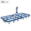 角ハンガー LST サイドフック付き角ハンガー 60ピンチ ( 洗濯 ハンガー フック ピンチ 洗濯ばさみ 大容量 折りたたみ 洗濯バサミ 60 物干しハンガー...