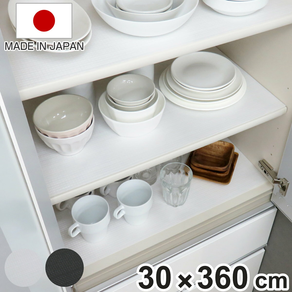 食器棚シート 30×360cm シンプルシー