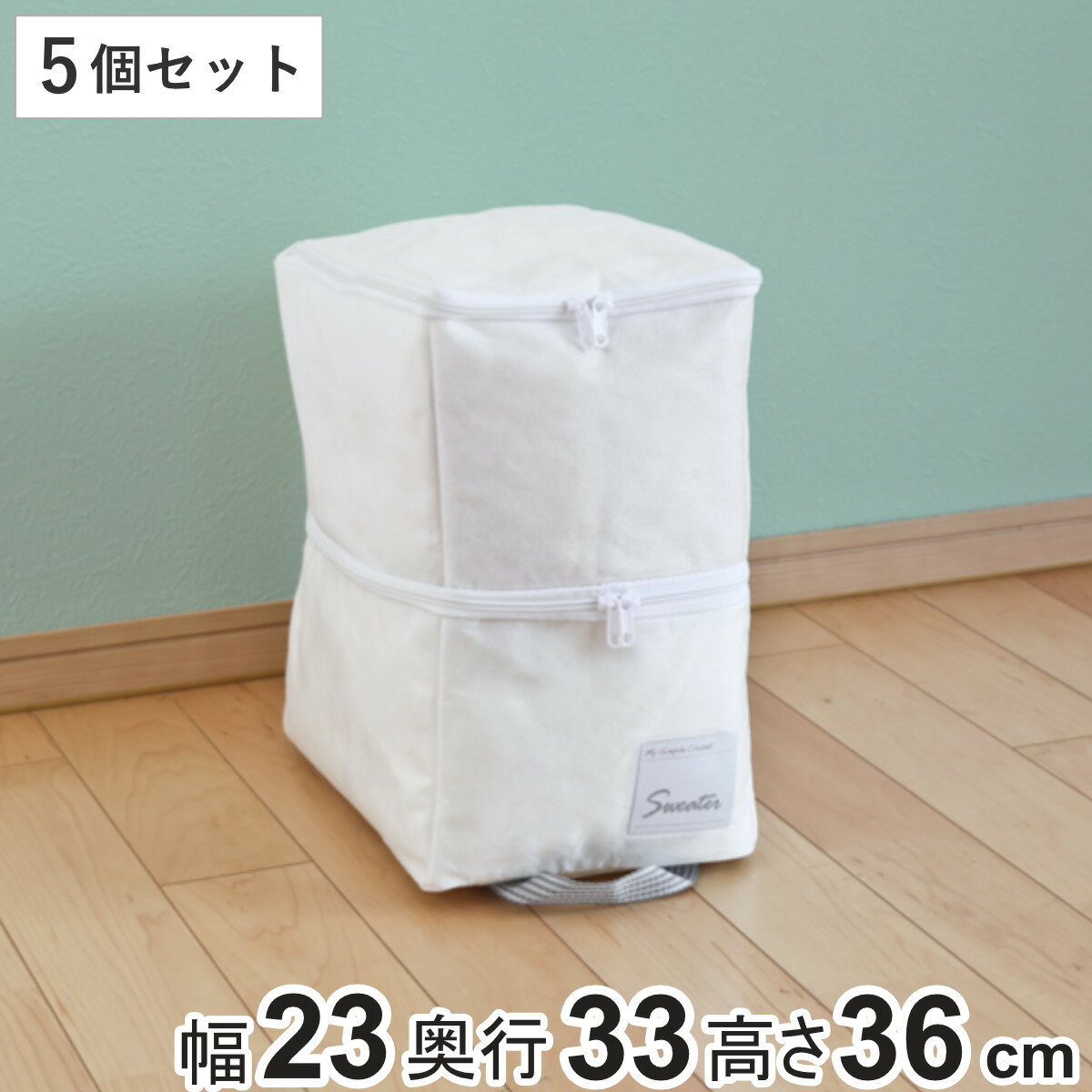 収納袋 衣類 小物 2wayマルチ収納 幅23×奥行33×高さ36cm 5個セット クローゼット収納 （ 収納 収納ケース 整理 棚上 トレイ型 衣類ケース 洋服 衣替え 衣類整理 マルチ収納 小物収納 不織布 隙間収納 すき間収納 クローゼット ）