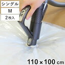 圧縮袋 ふとん M シングル 掛けふとん用 2枚入 ( 110×100cm ふとん圧縮袋 布団収納 布団収納袋 掛け布団 肌掛け布団 布団 収納 収納袋 押し入れ クローゼット 海外製掃除機対応 自動ロック式 押入れ収納 キャニスター掃除機 )