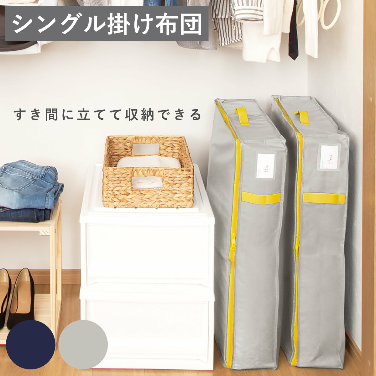 楽天市場】羽毛布団収納ケース シングルの通販 楽天市場】羽毛布団収納ケース シングルの通販