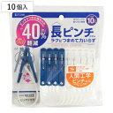 洗濯バサミ ピンチ 長ひもピンチ 10個入 ( 洗濯 洗濯ばさみ クリップ 紐付 洗濯用品 10個 ランドリーグッズ プラスチック )