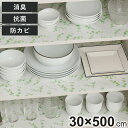食器棚シート 消臭棚シート ユーカリ ( 500×30cm シート 食器棚 消臭 抗菌 防カビ 食器 保護 日本製 棚 奥行30 敷く ずれにくい 引き出し クッション性 食器棚用 棚敷き 棚板保護 傷防止 汚れ防止 引出し 戸棚 フリーカット )