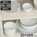食器棚シート 防虫棚シート30cm×500cm ( 500×30cm シート 食器棚 消臭 抗菌 防カビ 食器 保護 日本製 棚 奥行30 敷く フリーカット クッション性 引き出し 食器棚用 棚敷き 棚板保護 傷防止 汚れ防止 引出し 戸棚 本棚 )