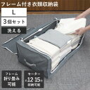 収納ボックス 3個セット 衣類収納 フレーム付き ワクパ スタイル L 幅66×奥行39×高さ23cm ( 折りたたみ 衣類収納袋 衣類収納ボックス 収納 収納...