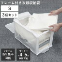 収納ボックス 3個セット 衣類収納 フレーム付き ワクパ ベーシック S 幅22×奥行39×高さ23cm ( 折りたたみ 衣類収納袋 衣類収納ボックス 収納 収...