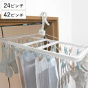 洗濯ハンガー ラテリア 角ハンガー 24ピンチ 42ピンチ ( 洗濯 ハンガー ピンチハンガー 折り畳み 折りたたみ ピンチ 洗濯ばさみ 24 折り畳みハンガー...