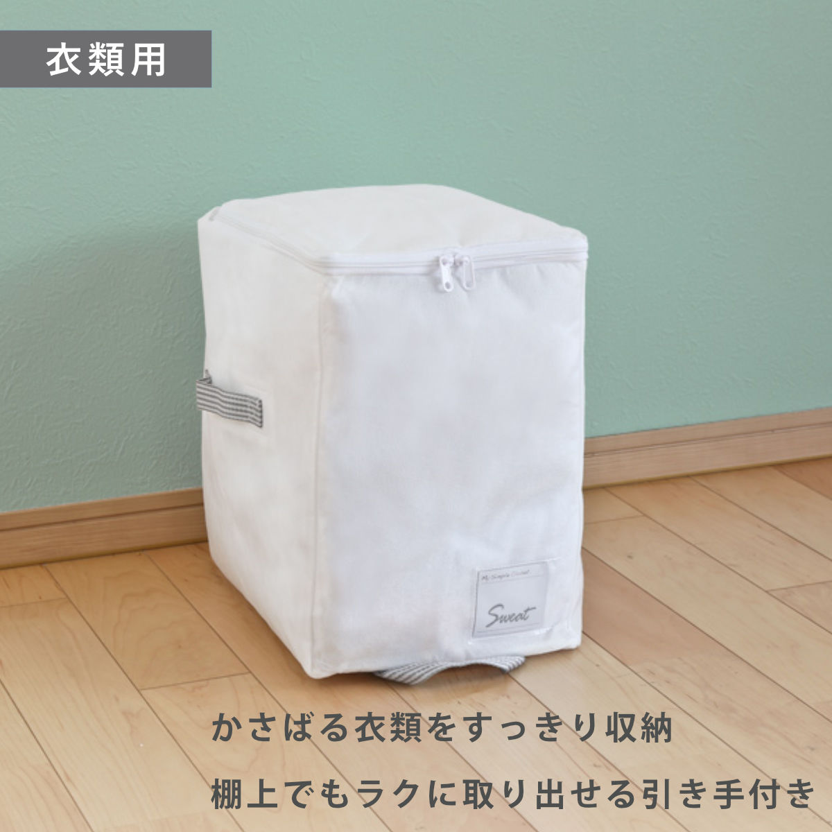 収納袋 ベーシック収納 Sサイズ 幅25×奥行35×高さ36cm クローゼット収納 （ 衣類 収納 収納ケース 布団収納ケース 毛布 タオルケット セーター スウェット 衣類収納 小物収納 クローゼット 棚上収納 不織布 保管用 衣替え 押入れ ） livingut-10094912 リビングート 楽天市場店 パッケージ画像