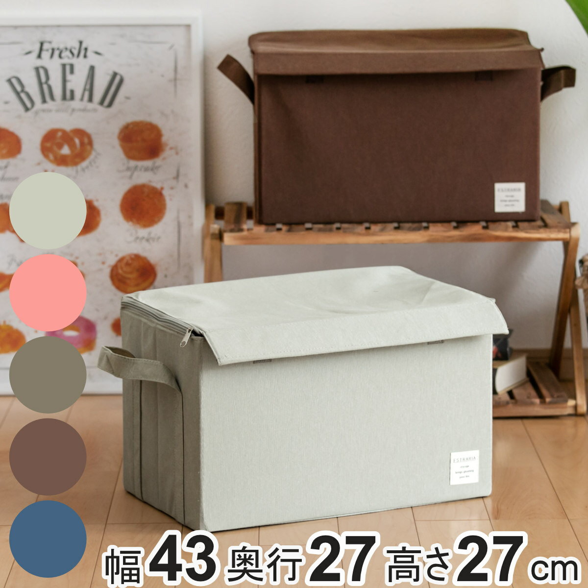 収納ボックス ストレリアナチュレ L 幅43×奥行27×高さ27cm 蓋付き 布 折りたたみ （ 収納ケース 収納 インナーボックス 布製 ファブリック 衣類収納 コンパクト 持ち手付き おしゃれ 保管 大容量 衣類 おもちゃ 雑誌 ）