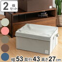 収納ボックス ストレリアナチュレ LL 幅53×奥行43×高さ27cm 同色2個セット 蓋付き 布 折りたたみ ( 収納ケース 収納 インナーボックス 布製 衣...