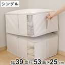 布団収納袋 ソルブ 掛け布団収納 シングル用 ( 掛け布団 シングル 毛布 棚上 自立 持ち手付き クローゼット 奥行53 布団 収納 ケース 布団収納ケース ...