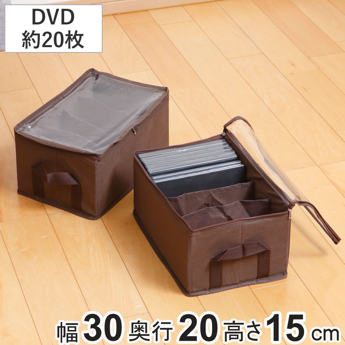 収納ボックス DVDサイズ 幅30×奥行20×高さ15cm メディア収納 布製 （ 収納ケース 収納 DVD収納 ゲームソフト収納 仕切り 底板 透明窓付き 保管 整理整頓 布 不織布 ファブリック ゲームソフト DVD Wii WiiU PS ソフト ）