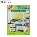 レンジガード 20個セット 油跳ね防止 かたそでが伸びる レンジパネル グリーン ( 油はね防止 油はねガード コンロ ガスコンロ キッチン IH 汚れ防止 台...