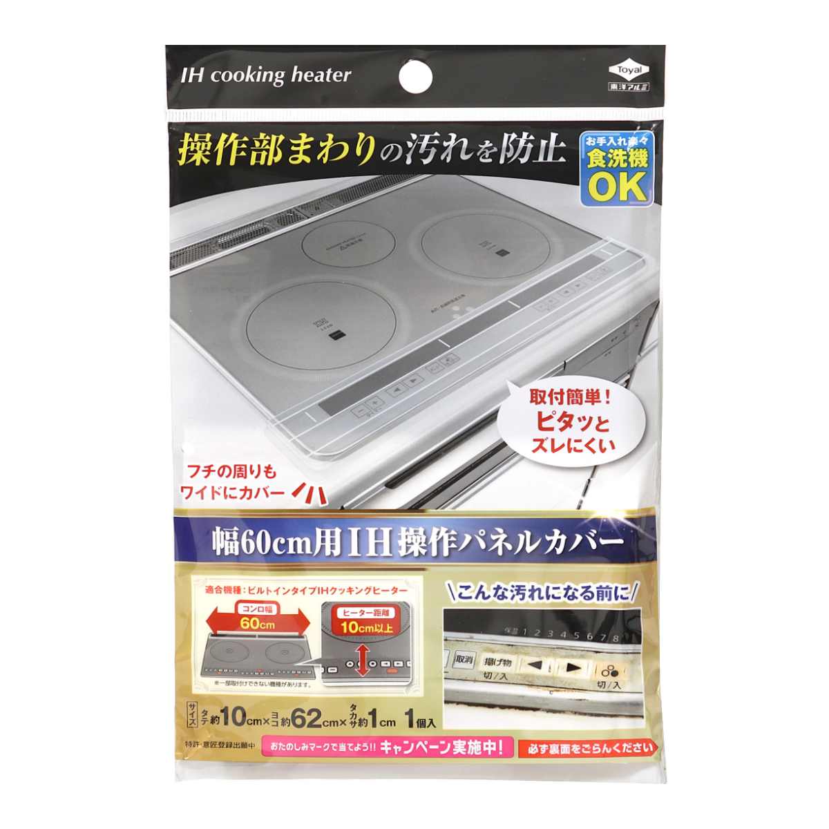 IHマット 幅60cm用IH操作パネルカバー （ 食洗機対応 IHカバー 60cm IH IHパネル ...