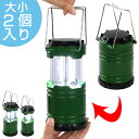 ランタン スライド式ハンディランタン 2サイズセット 電池式 ( キャンプ アウトドア 災害時 ワイヤーハンドル 伸縮 調節 コンパクト ガレージ 停電 非常時...