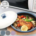 レンジパン 丸型 電子レンジ調理器 CHEF シマエナガ ( グリルパン 電子レンジ 簡単 焼き魚 時短調理 電子レンジ専用調理器 温め直し 焼き目 便利グッズ かわいい )