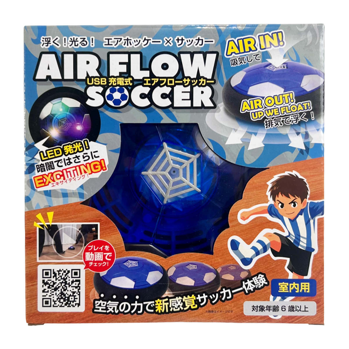 おもちゃ USB充電式 エアフローサッカー （ エアサッカー 充電式 室内サッカー 遊び スポーツトイ ホビー 家庭用 スポーツ スポーツ遊具 玩具 子供用 サッカー エアー トレーニング 運動 キッズ 6歳以上 室内 誕生日 プレゼント ）