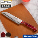 三徳包丁 17.6cm ポリウッド 食洗機対応 トラモンティーナ 7インチ ( TRAMONTINA 包丁 料理包丁 万能包丁 ステンレス 17.6センチ 17...
