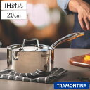 ソースパン 20cm IH対応 ステンレス製 グラーノ 片手鍋 トラモンティーナ ( TRAMONTINA ガス火対応 オール熱源対応 片手なべ 鍋 20センチ...