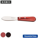 バターナイフ ポリウッド 食洗機対応 トラモンティーナ バタースプレッダー ( TRAMONTINA キッチンツール ヘラ スパチュラ キッチン雑貨 ナイフ カ...
