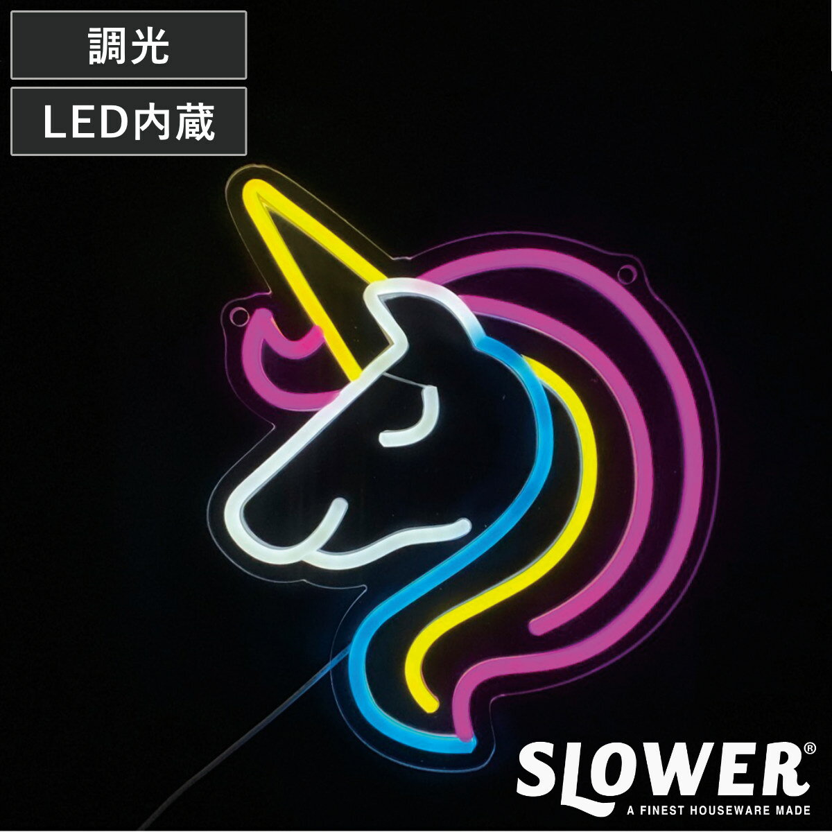 サインライト LED Unicorn ネオニーサインライト SLOWER （ ネオン ライト インテリア イルミネーション ユニコーン オブジェ デコレーション 飾る 雑貨 カフェ バー bar 卓上 壁掛け 電飾 照明 ディスプレイ ）