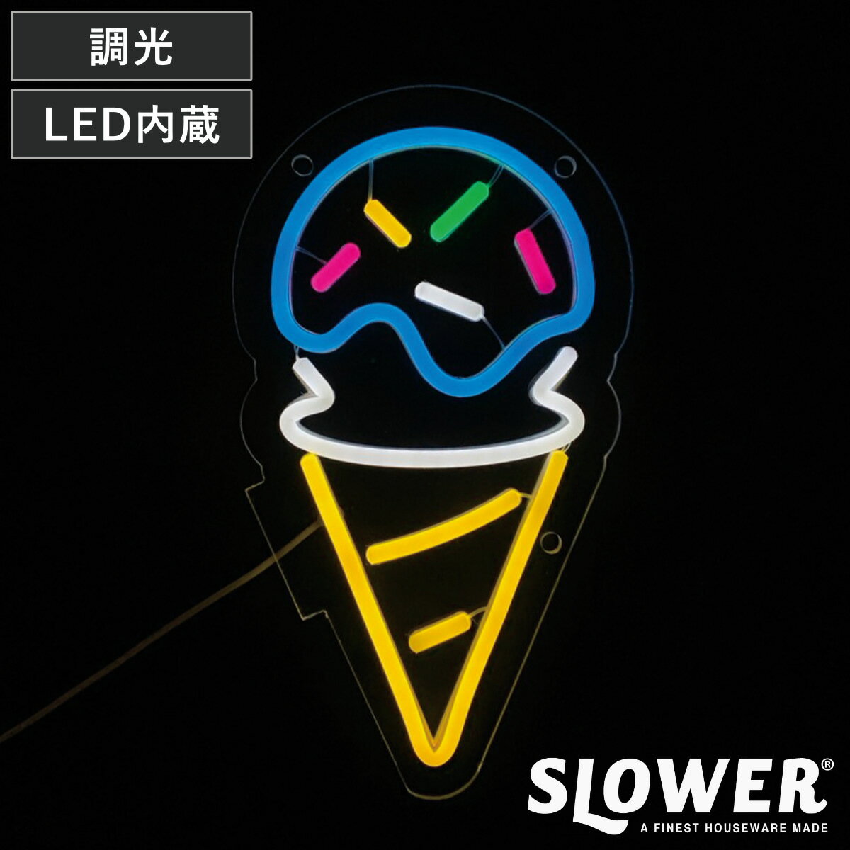サインライト LED Ice Cream ネオニーサインライト SLOWER （ ネオン ライト インテリア イルミネーション アイス オブジェ デコレーション 飾る 雑貨 カフェ バー bar 卓上 壁掛け 電飾 照明 ディスプレイ ）