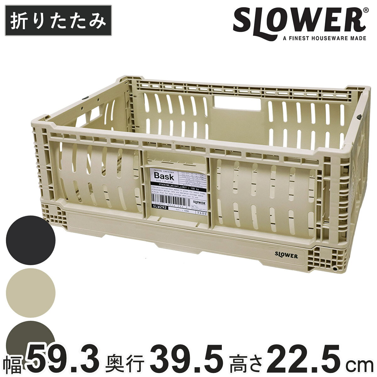 収納ボックス 幅59.3×奥行39.5×高さ22.5cm SLOWER 折りたたみ コンテナ XLサイズ 40L バスク （ 収納 収納ケース かご カゴ バスケット ケース ボックス コンテナボックス 積み重ね スタッキング フォールディング ツールボックス ）