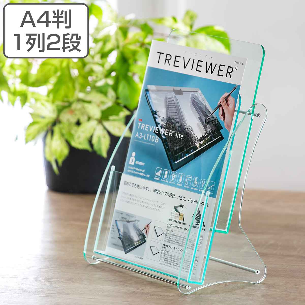 パンフレットスタンド A4判 1列2段 ( アクリル製 日本製 クリア パンフレット カタログ 雑誌 本 チラシ 冊子 収納 スタンド ケース 台 卓上 アクリ...