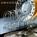 【レビュー特典付き】 ディッシュスタンド amenist ( アクリル アメニスト ディスプレイ スタンド ホルダー ブックスタンド 食器 収納 ラック 食器立...