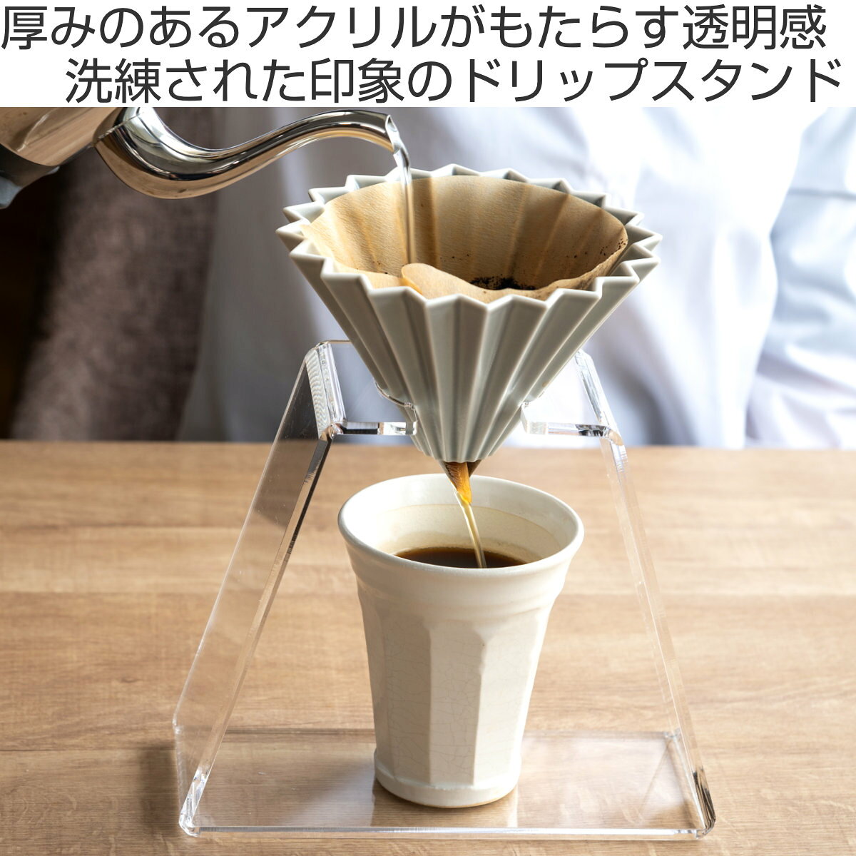 【レビュー特典付き】 ドリッパースタンドone amenist （ ドリップスタンド スタンド コーヒー ドリップ アクリル アメニスト 日本製 透明 クリア ハンドドリップ アウトドア キャンプ 軽量 ポット カップ おしゃれ 珈琲 ） livingut-10204455 リビングート 楽天市場店 サンプル画像2