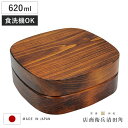 くり抜き弁当箱 1段 620ml 紀州桧弁当箱 type VM 漆塗 ( 弁当 食洗機対応 天然木 紀州桧 一段 おしゃれ 仕切り付き 日本製 食洗機OK お弁...