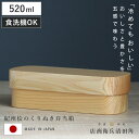 くり抜き弁当箱 1段 520ml 紀州桧弁当箱 type S-4 ナチュラル ( 弁当 食洗機対応 天然木 紀州桧 一段 おしゃれ 仕切り付き 日本製 食洗機O...