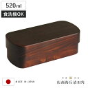 くり抜き弁当箱 1段 520ml 紀州桧弁当箱 type S-4 漆塗 ( 弁当 食洗機対応 天然木 紀州桧 一段 おしゃれ 仕切り付き 日本製 食洗機OK お...