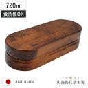 くり抜き弁当箱 1段 720ml 紀州桧弁当箱 type 3 漆塗 ( 弁当 食洗機対応 天然木 紀州桧 一段 おしゃれ 仕切り付き 日本製 食洗機OK お弁当...